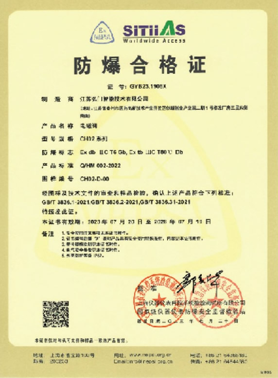 防爆合格证